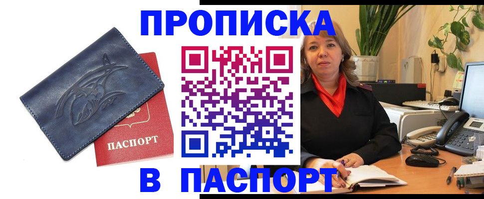 прописка штамп в Киржаче